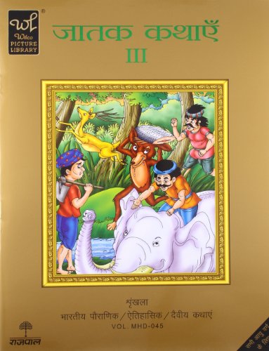 Jatak Kathayein - III(In Hindi)