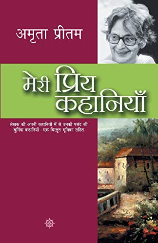 Stock image for Meri Priya Kahaniyaan (Hindi Edition) [Soft Cover ] for sale by booksXpress