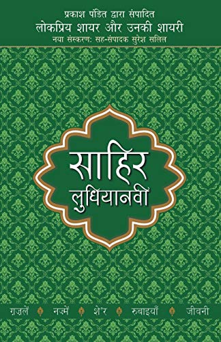 Stock image for Lokpriya Shayar Aur Unki Shayari - Sahir Ludhianavi (Hindi Edition) for sale by Academic Book Solutions