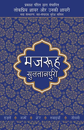 Stock image for Lokpriya Shayar Aur Unki Shayari - Mazruh Sultanpuri for sale by GF Books, Inc.