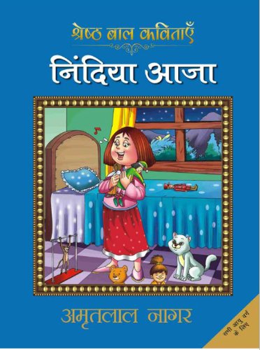 Stock image for Nindiya Aa Ja for sale by Alicorn Books