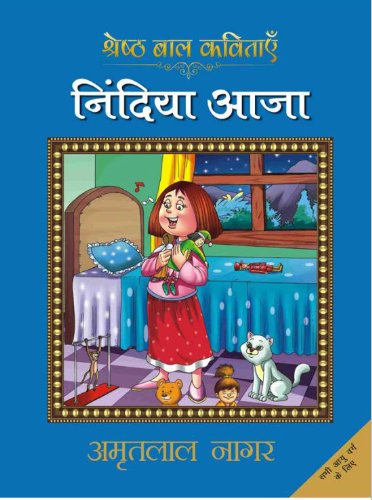 9789350642009: (Nindiya Aa Ja) (Hindi Edition)