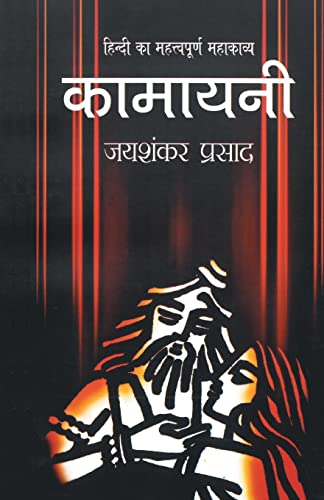 9789350642269: Kamayani (Hindi Edition)