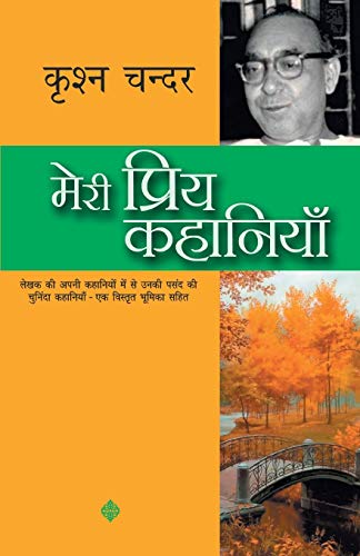 Stock image for Meri Priya Kahaniyaan for sale by GF Books, Inc.