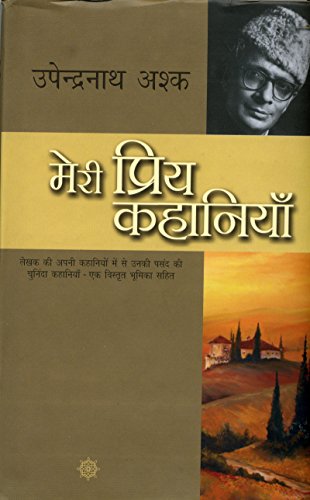 Stock image for Meri Priya Kahaniya-Upendranath Ashq) for sale by Books Puddle