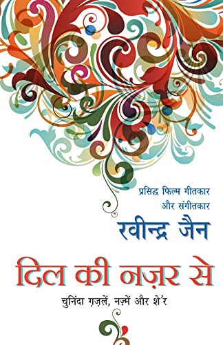 Stock image for Dil Ki Nazar Se for sale by GF Books, Inc.