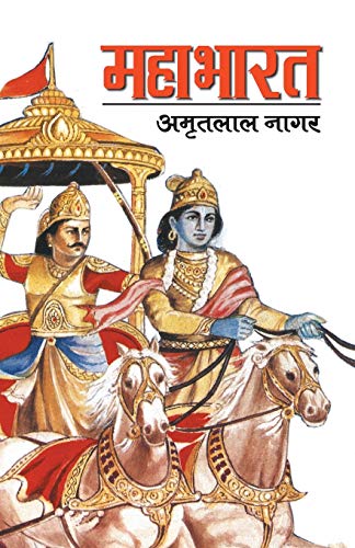 Stock image for Mahabharat Katha (Hindi Edition) for sale by GF Books, Inc.