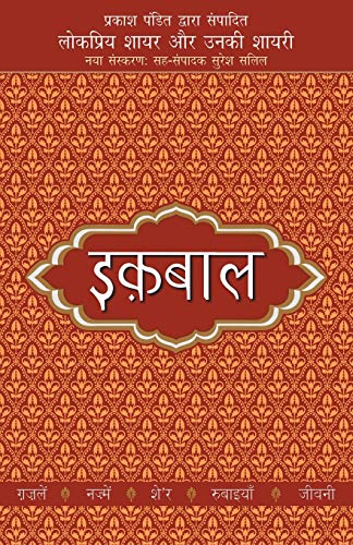 Stock image for Lokpriya Shayar Aur Unki Shayari - Iqbal (Hindi Edition) for sale by GF Books, Inc.