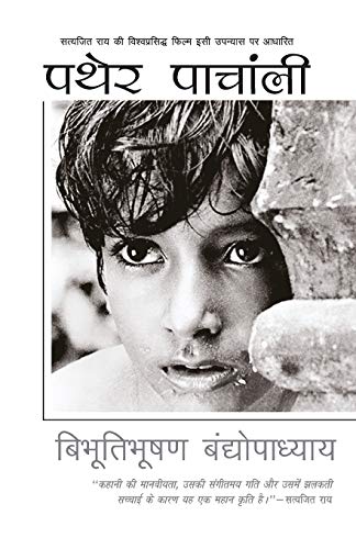Stock image for Pather Panchali for sale by Books Puddle
