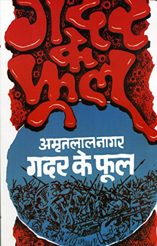 9789350642696: Gadar Ke Phool [Paperback] [Apr 01, 1997] Amritlal Nagar (Hindi Edition)