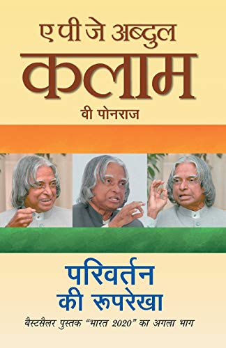 Stock image for Parivartan Ki Rooprekha for sale by GF Books, Inc.