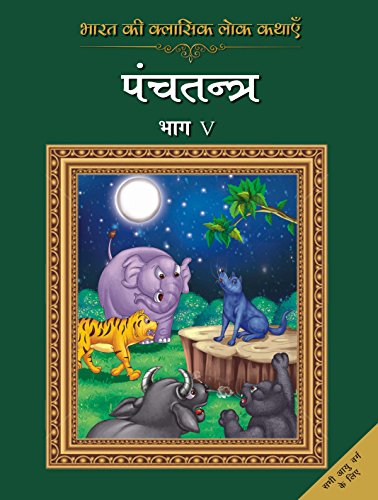 Imagen de archivo de Bharat Ki Classic Lok Kathayen : Panchatantra Vol V a la venta por Books Puddle