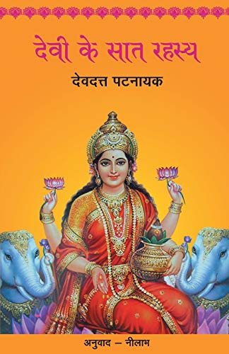 Devi Ke Saat Rahasya(In Hindi)