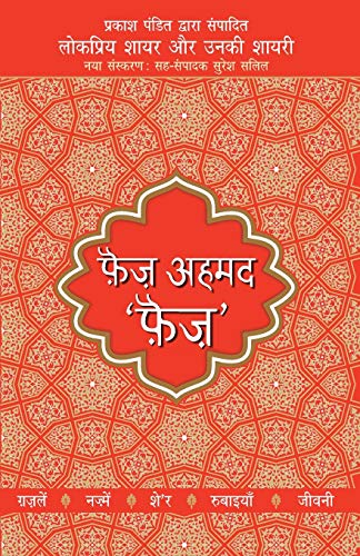 Stock image for Lokpriya Shayar Aur Unki Shayari - Faiz Ahmad Faiz -Language: hindi for sale by GreatBookPrices