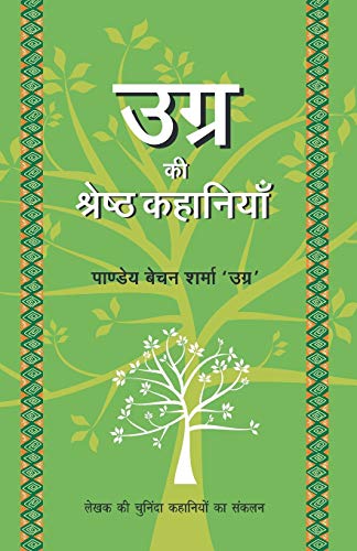 Stock image for Ugra Ki Shrestha Kahaniyaan for sale by Books Puddle