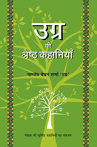 Stock image for Ugra Ki Shrestha Kahaniyaan for sale by Books Puddle