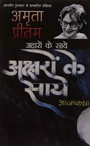 Stock image for Aksharo Ke Saye for sale by Books Puddle