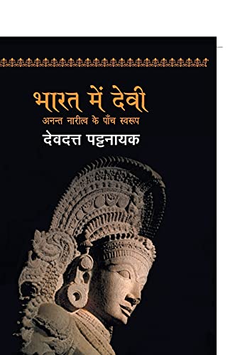 9789350643389: Bharat Mein Devi Ka Swarup (Hindi Edition)