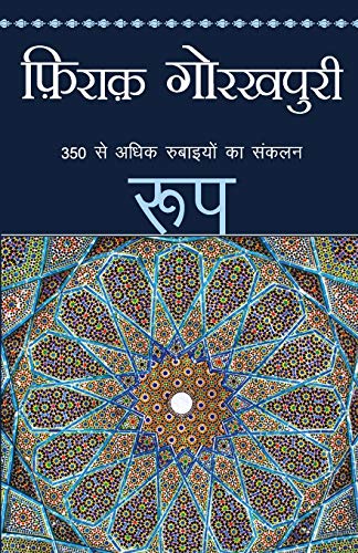 Stock image for Roop (Hindi Edition) for sale by GF Books, Inc.