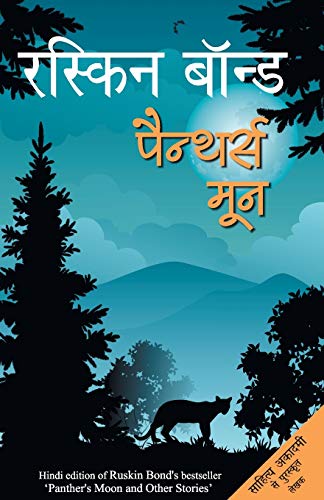 Stock image for Panther's Moon (Hindi Edition) for sale by GF Books, Inc.