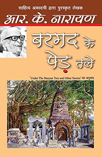 9789350643570: Bargad Ke Ped Tale (Hindi) [Paperback] Narayan R K (Hindi Edition)