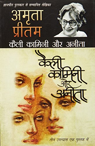 Stock image for Kaili Kamini Aur Anita for sale by GreatBookPrices