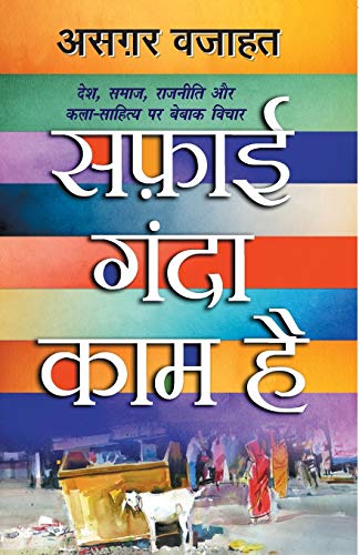 Stock image for Safai Ganda Kaam Hai for sale by Books Puddle