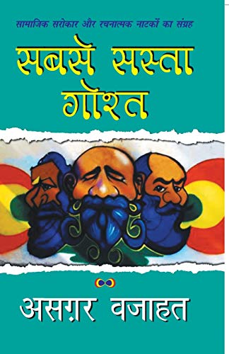 Stock image for Sabse Sasta Gosht [Paperback] [Oct 31, 2015] Wajahat, Azgar (Hindi Edition) for sale by GF Books, Inc.