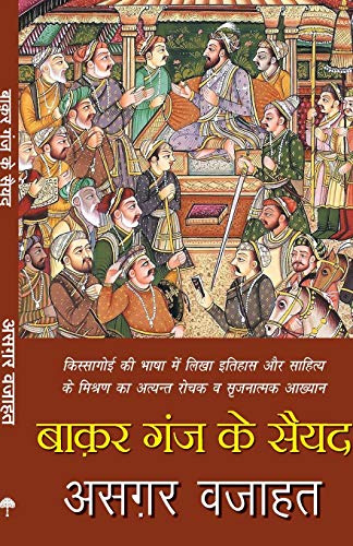 9789350643730: Baqar Ganj Ke Sayyad [Paperback] [Oct 31, 2015] (Hindi Edition)