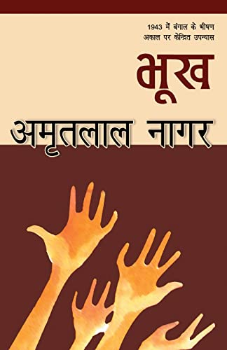9789350643754: Bhookh (Hindi Edition)