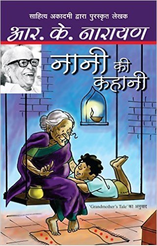 9789350643778: Nani Ki Kahani (Hindi Edition)