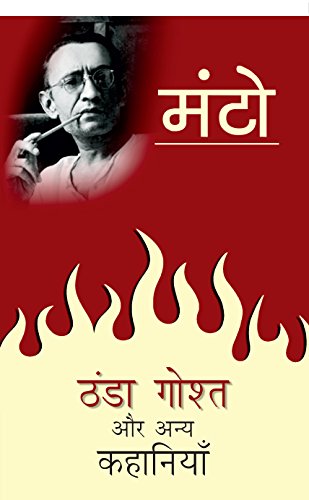 9789350643815: Thanda Ghosht Aur Anya Kahaniyaan (Hindi Edition)