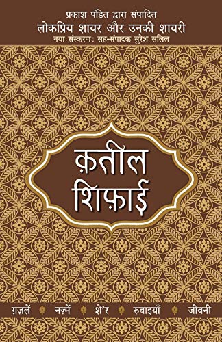 Stock image for Lokpriya Shayar Aur Unki Shayari - Qateel Shiphai (Paperback) for sale by Book Depository International