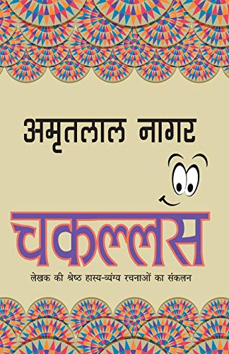 9789350643976: CHAKALLAS [Paperback] [Jan 01, 2016] Salaria, A S & B S Salaria (Hindi Edition)