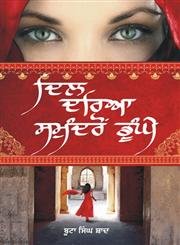 Stock image for Dil Dariya Samundron Dhunge for sale by Books Puddle