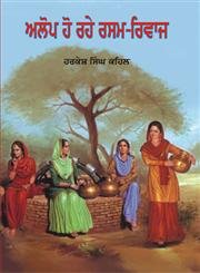 Stock image for Alop Ho Rahe Rasam Riwaz for sale by GF Books, Inc.