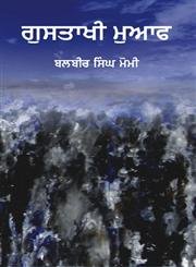 Stock image for Gustakhi Maaf for sale by Books Puddle