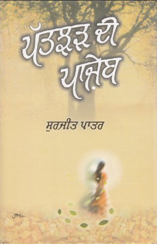 Stock image for Patjhar Di Panjeb for sale by GF Books, Inc.
