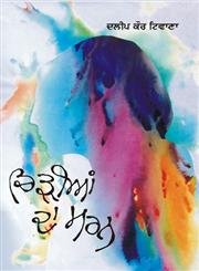 Stock image for Chidhian Da Maran for sale by Books Puddle