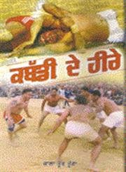 Imagen de archivo de Kabbadi De Heere a la venta por Books Puddle