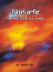 Stock image for Kissa Kaav Samajik Tannao Ate Trasdi for sale by Books Puddle