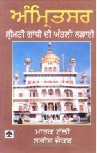Stock image for Amritsar (Srimati IndiraGandhi Di Aakhree Larhaae) for sale by GF Books, Inc.