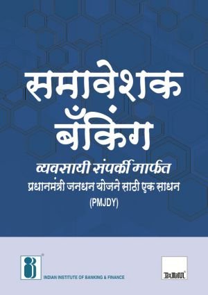 Stock image for Inclusive Banking Thro Business Correspondent (Marathi), 2015 Edition for sale by Books in my Basket