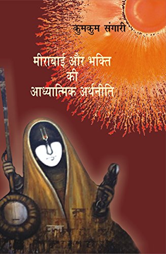 Stock image for Meerabai Aur Bhakti Ki Aadhyatmik Arthaneeti for sale by dsmbooks