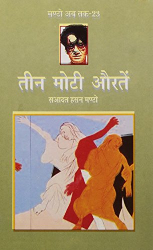 Stock image for Teen Moti Auraten (Hindi Edition) for sale by GF Books, Inc.