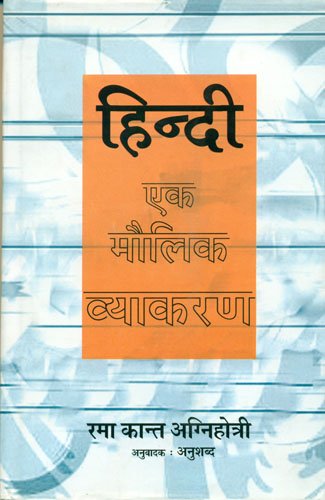 Stock image for Hindi: Ek Maulik Vyakaran [Hardcover] [Jul 05, 1905] Rama Kant Agnihotri for sale by dsmbooks