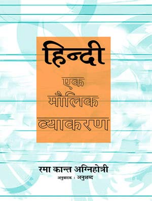 Stock image for Hindi : Ek Maulik Vyakaran for sale by dsmbooks