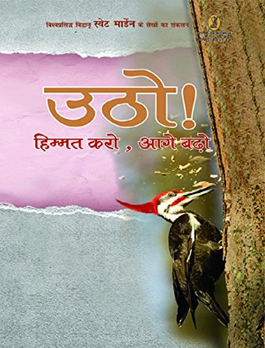 Stock image for Utho Himmat Karo, Aage Badho for sale by dsmbooks