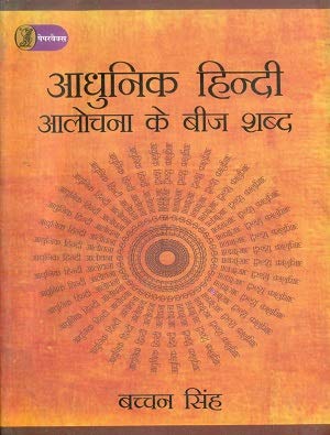 Stock image for Aadhunik Hindi Alochana Ke Beej Shabd for sale by University Bookstore
