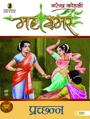 Stock image for Prachchhann : Mahasamar - 6 (1 to 9 Volume Set) for sale by GF Books, Inc.